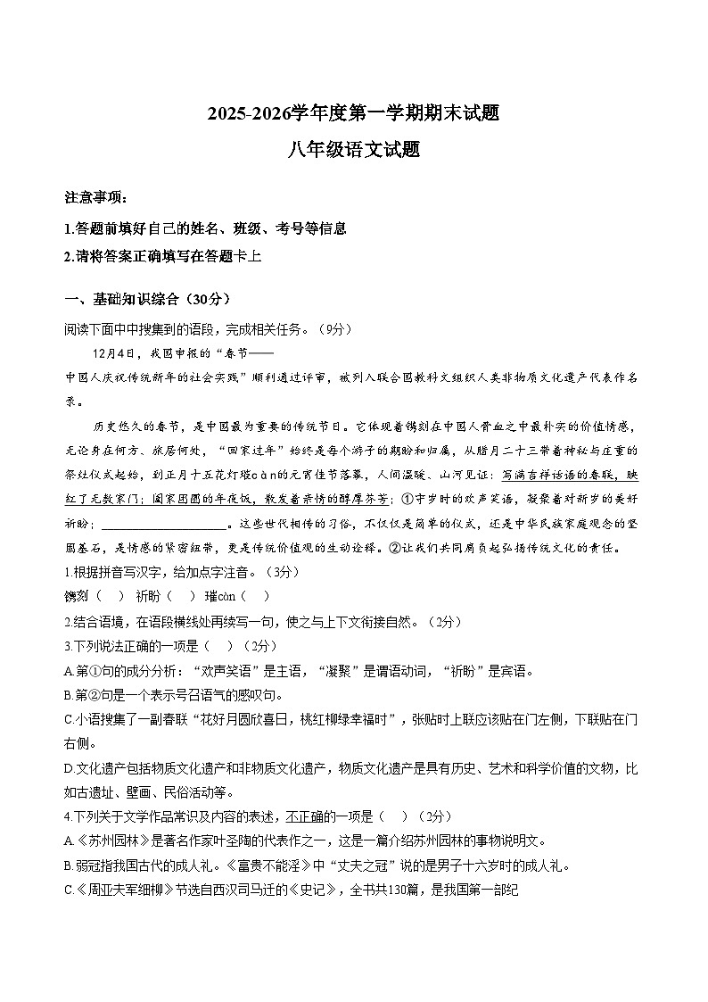 山东省菏泽市东明县2025_2026学年八年级上学期2月期末八年级语文试题(文字版,含答案)第1页