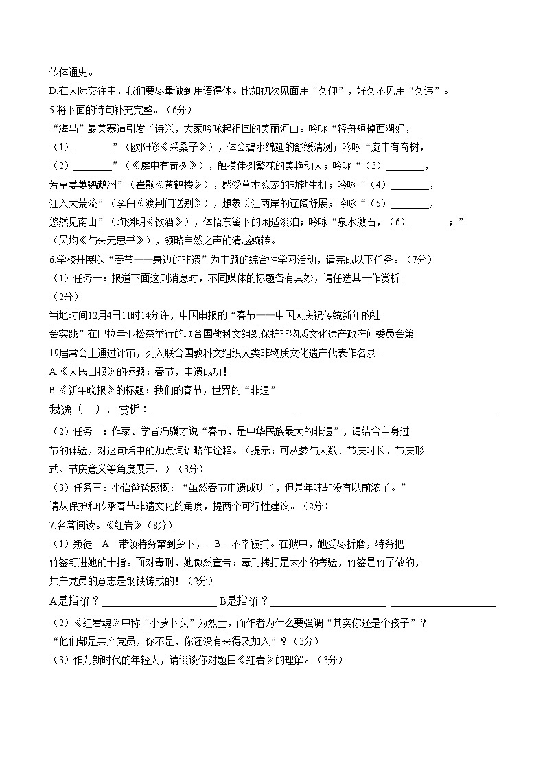 山东省菏泽市东明县2025_2026学年八年级上学期2月期末八年级语文试题(文字版,含答案)第2页