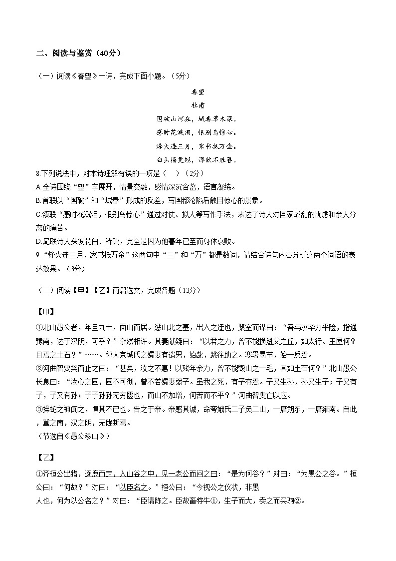 山东省菏泽市东明县2025_2026学年八年级上学期2月期末八年级语文试题(文字版,含答案)第3页