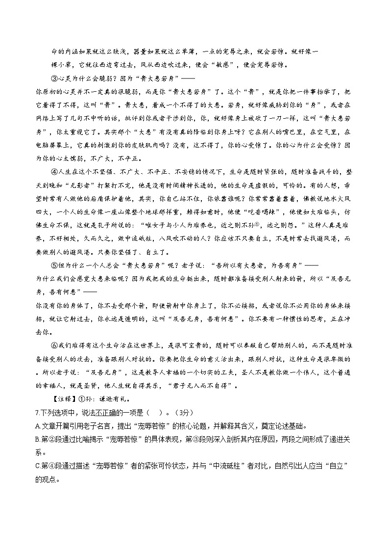 湖南郴州市苏仙区2025年下学期期末教学质量监测九年级语文试卷(文字版,含答案)第3页