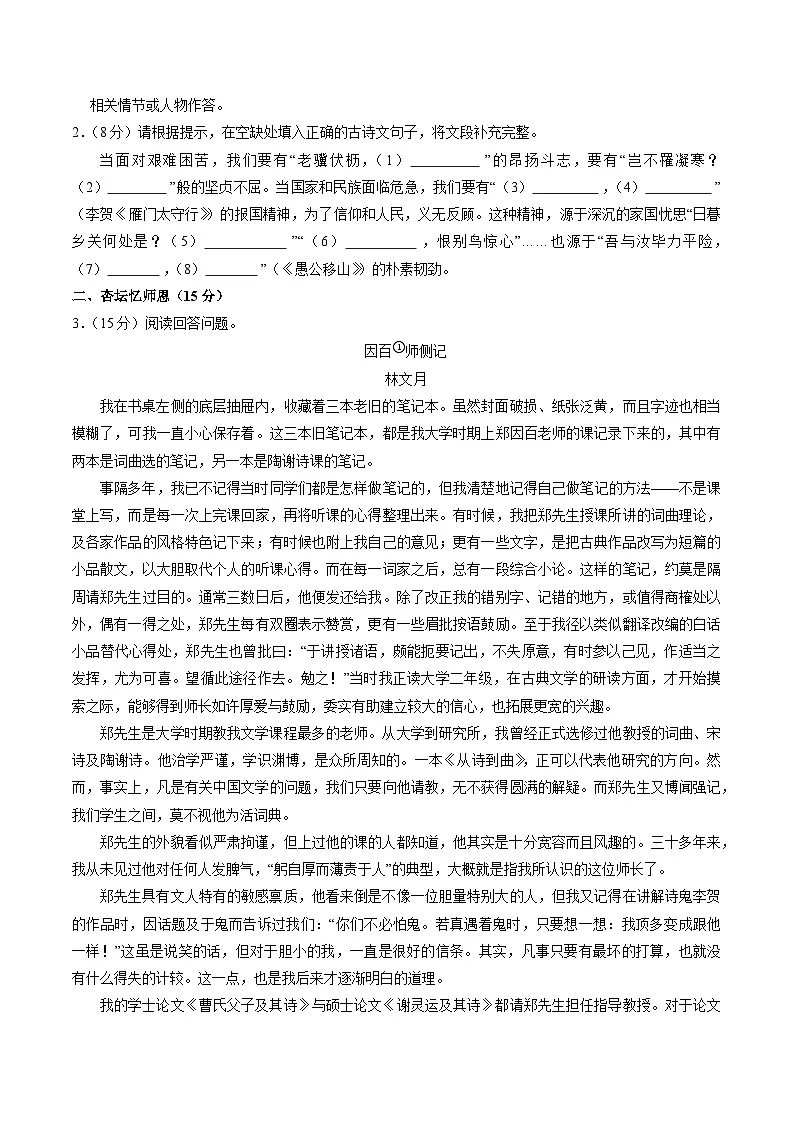 浙江省杭州市拱墅区2025-2026学年八年级上学期期末语文试卷(含答案)第2页