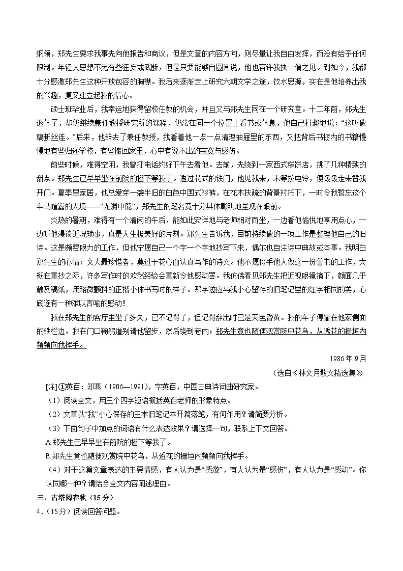 浙江省杭州市拱墅区2025-2026学年八年级上学期期末语文试卷(含答案)第3页