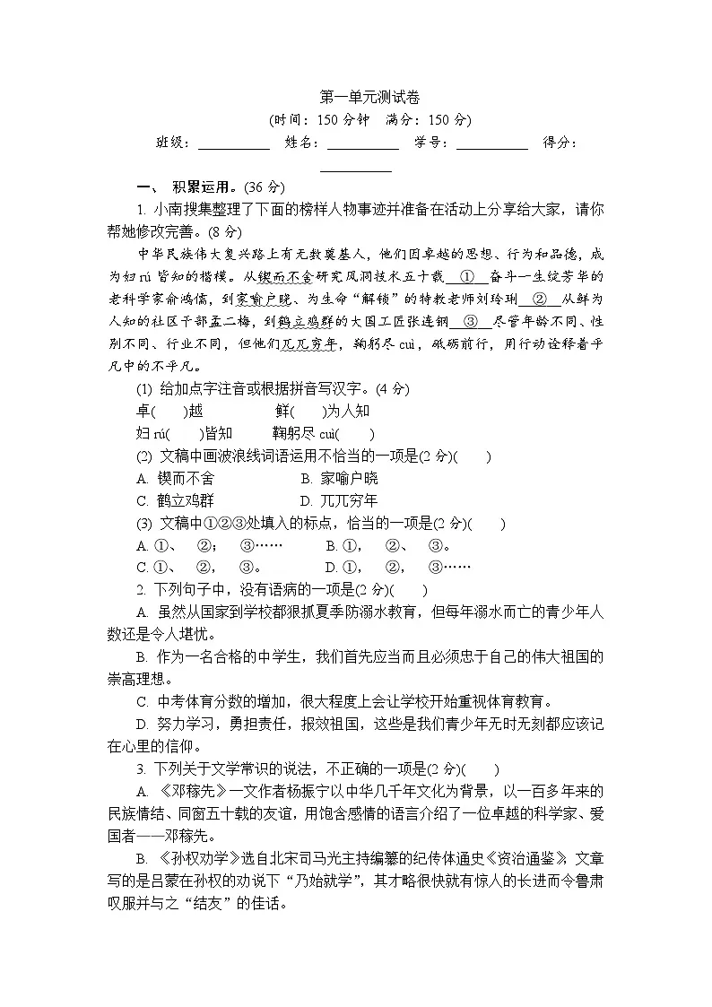 第一单元测试卷(含答案) 2025-2026学年语文统编版七年级下册第1页