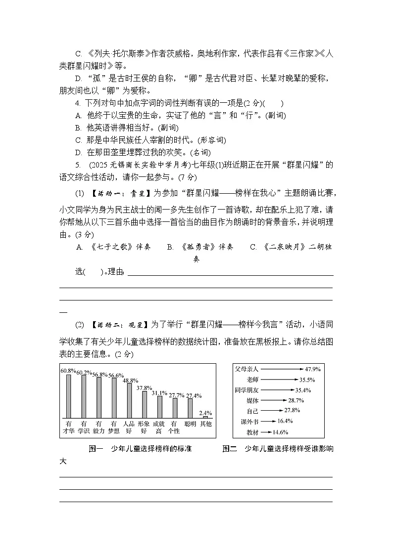 第一单元测试卷(含答案) 2025-2026学年语文统编版七年级下册第2页