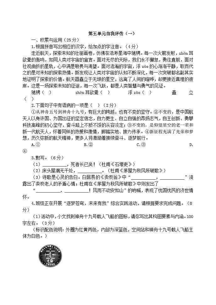 第五单元自我评估(一)试题(含答案)2025-2026学年语文统编版八年级下册第1页