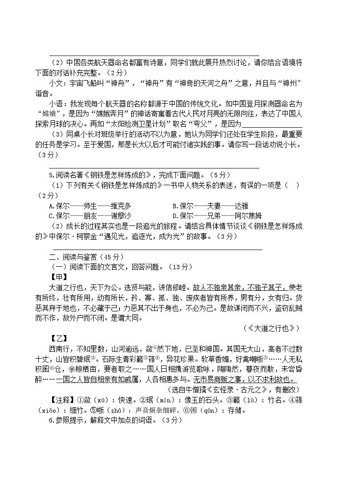 第五单元自我评估(一)试题(含答案)2025-2026学年语文统编版八年级下册第2页
