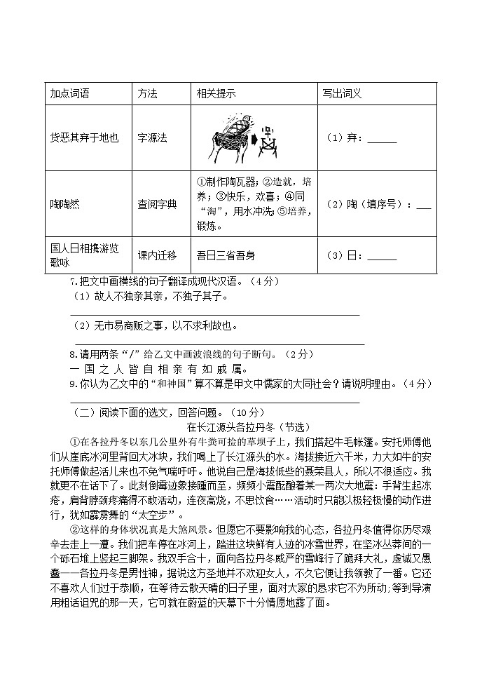 第五单元自我评估(一)试题(含答案)2025-2026学年语文统编版八年级下册第3页