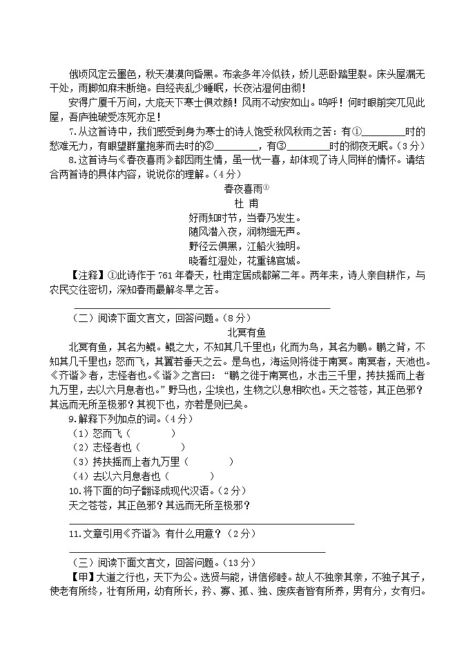 第六单元自我评估(一)试题(含答案)2025-2026学年语文统编版八年级下册第3页