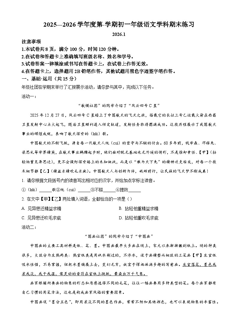 北京理工大学附属中学南校区2025-2026学年七年级上学期期末语文试题(含答案)(含解析)第1页