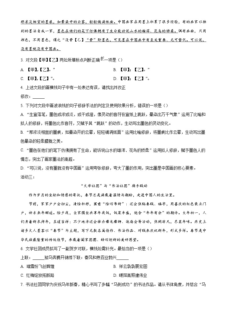 北京理工大学附属中学南校区2025-2026学年七年级上学期期末语文试题(含答案)(含解析)第2页