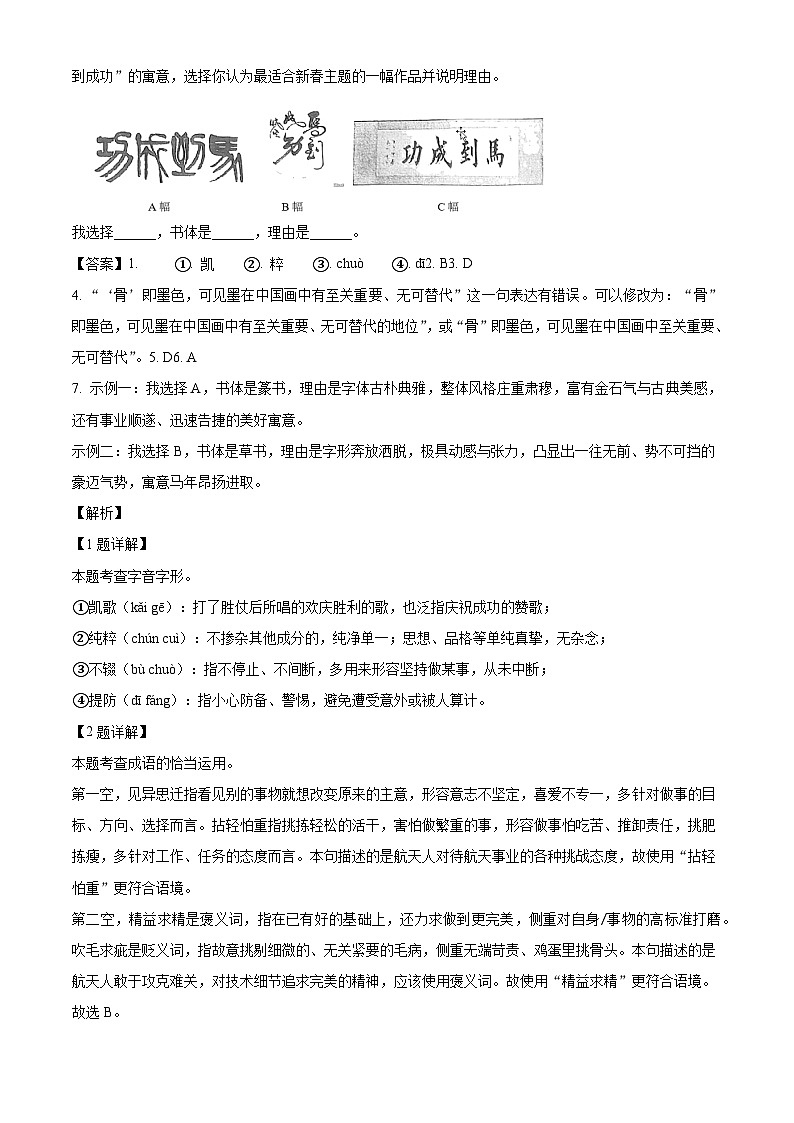 北京理工大学附属中学南校区2025-2026学年七年级上学期期末语文试题(含答案)(含解析)第3页