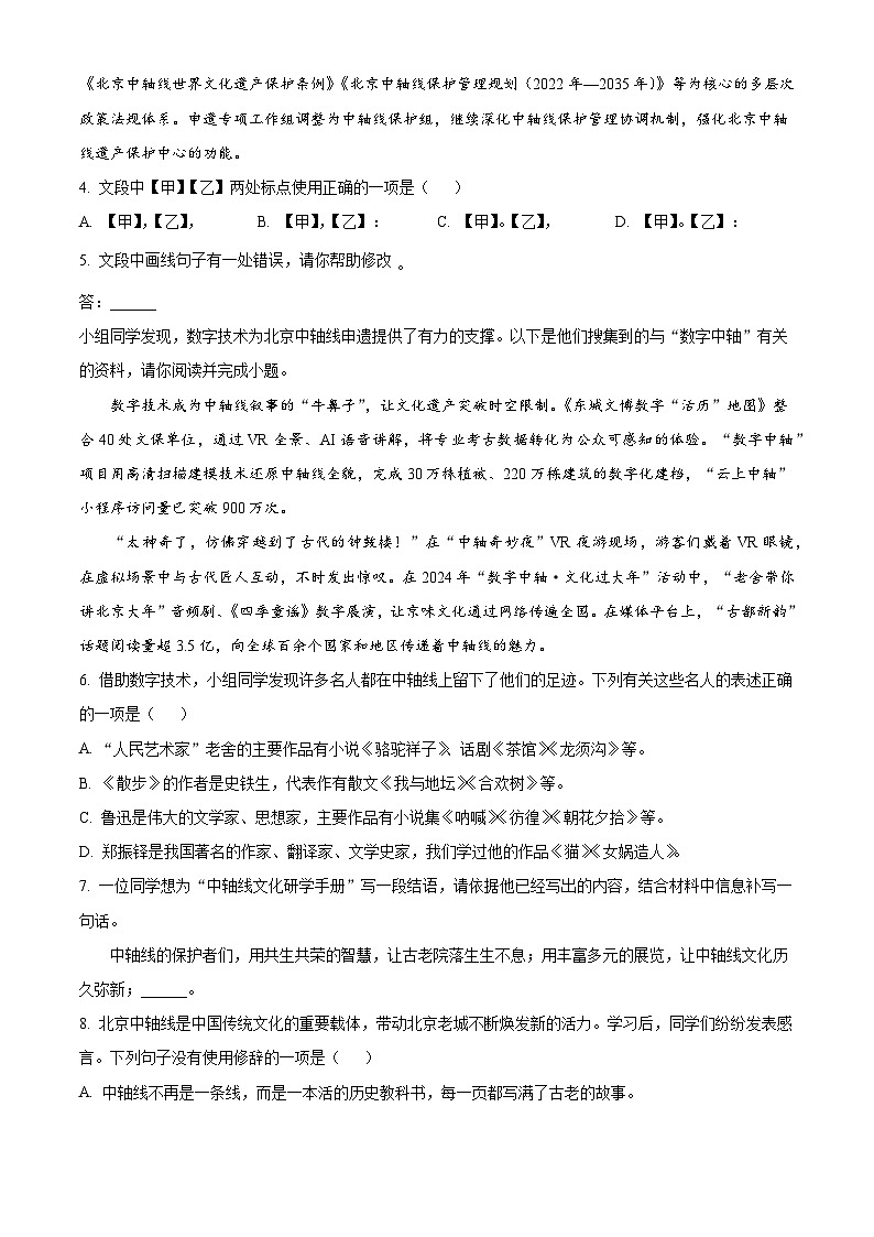 北京市海淀区首都师范大学附属中学2025-2026学年七年级上学期期末语文试题(含答案)(含解析)第2页