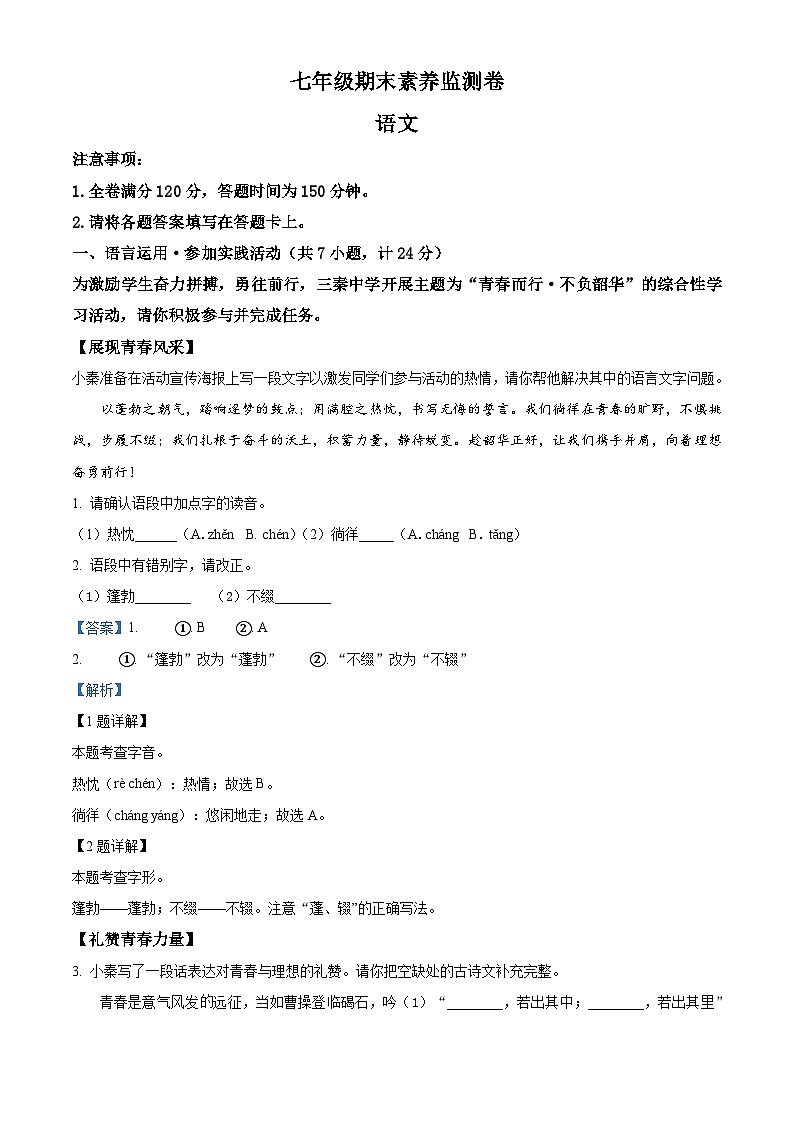 陕西省安康市2025-2026学年七年级上学期期末语文试题(含答案)(含解析)第1页