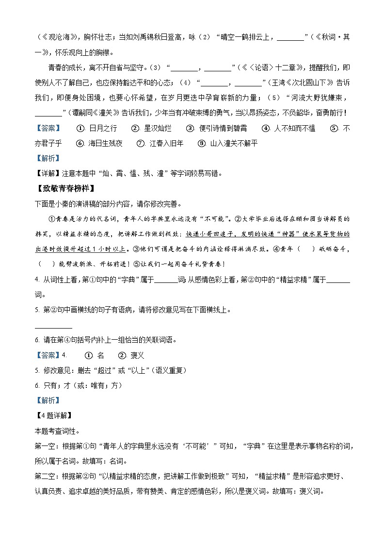 陕西省安康市2025-2026学年七年级上学期期末语文试题(含答案)(含解析)第2页