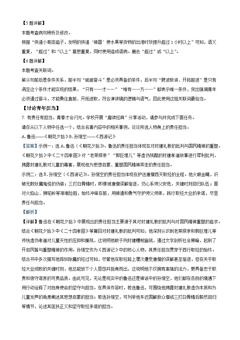 陕西省安康市2025-2026学年七年级上学期期末语文试题(含答案)(含解析)第3页