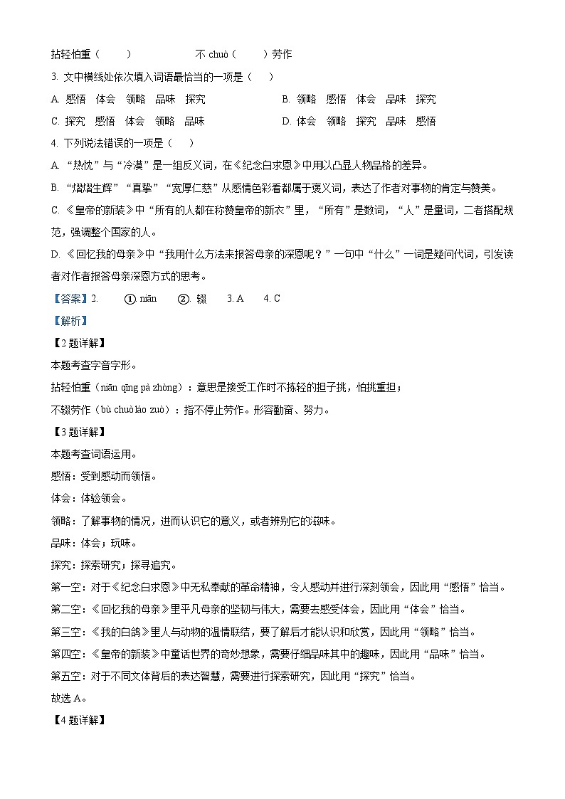 上海市虹口区2025-2026学年七年级(五四制)上学期期末语文试题(含答案)(含解析)第2页