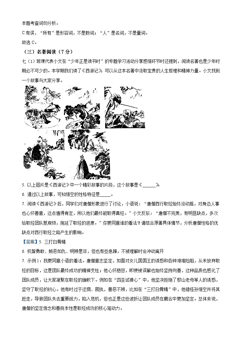 上海市虹口区2025-2026学年七年级(五四制)上学期期末语文试题(含答案)(含解析)第3页