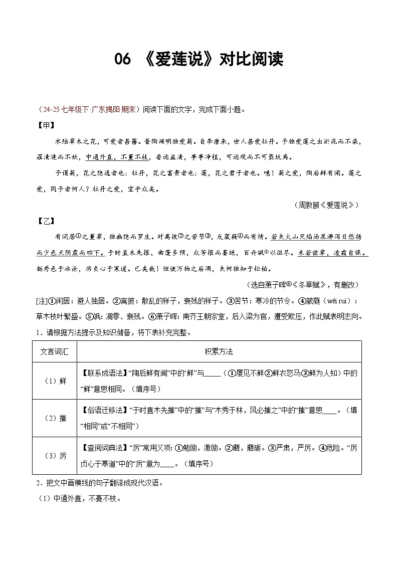 06. 《爱莲说》对比阅读(15组71题)(解析版)第1页