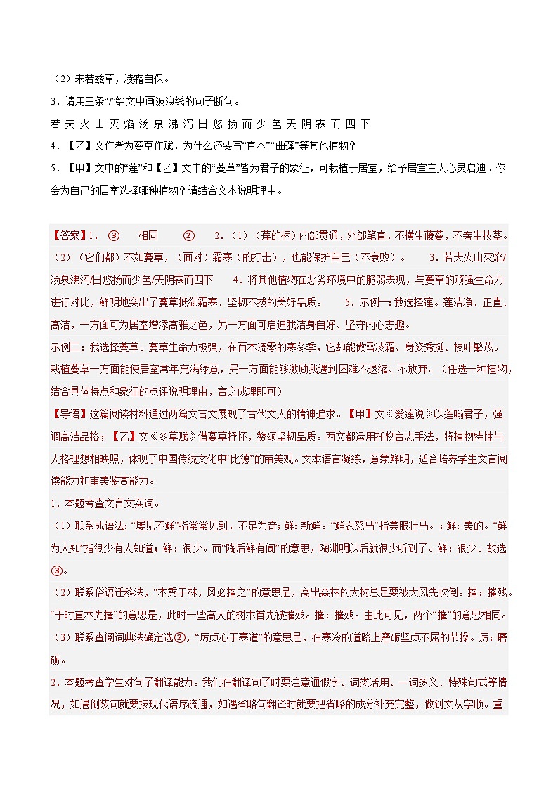 06. 《爱莲说》对比阅读(15组71题)(解析版)第2页