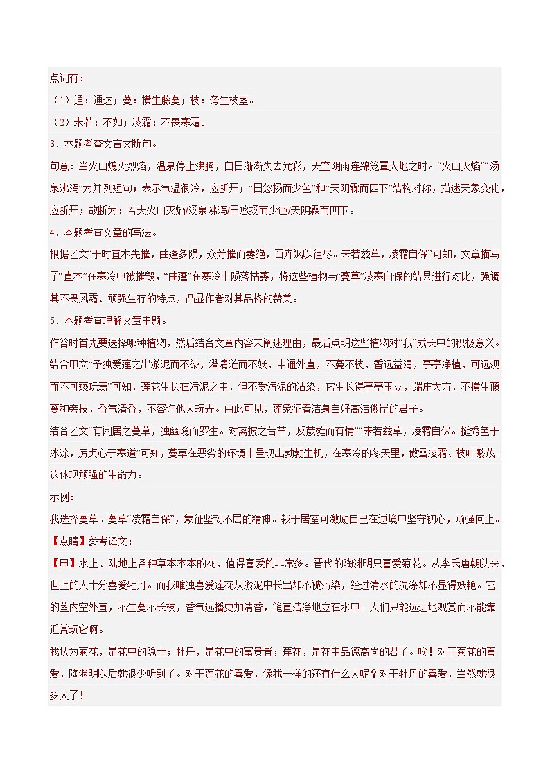 06. 《爱莲说》对比阅读(15组71题)(解析版)第3页