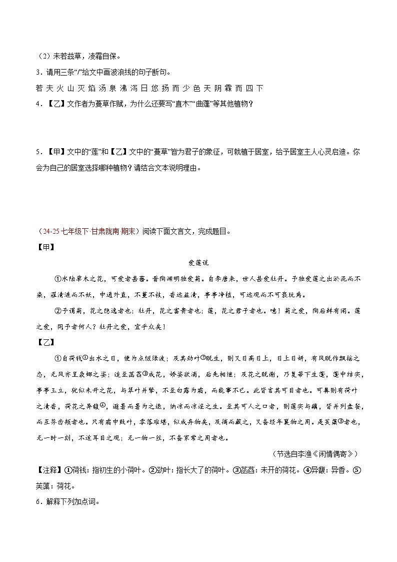 06. 《爱莲说》对比阅读(15组71题)(原卷版)第2页