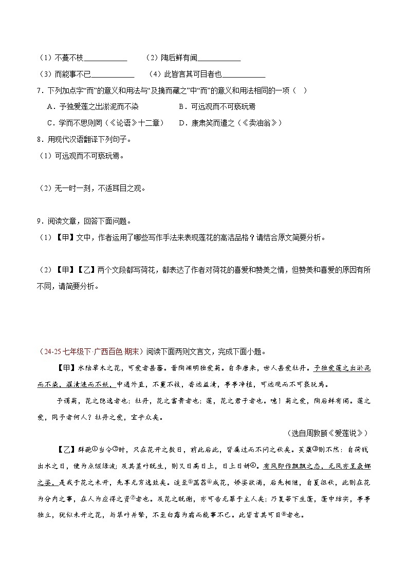 06. 《爱莲说》对比阅读(15组71题)(原卷版)第3页