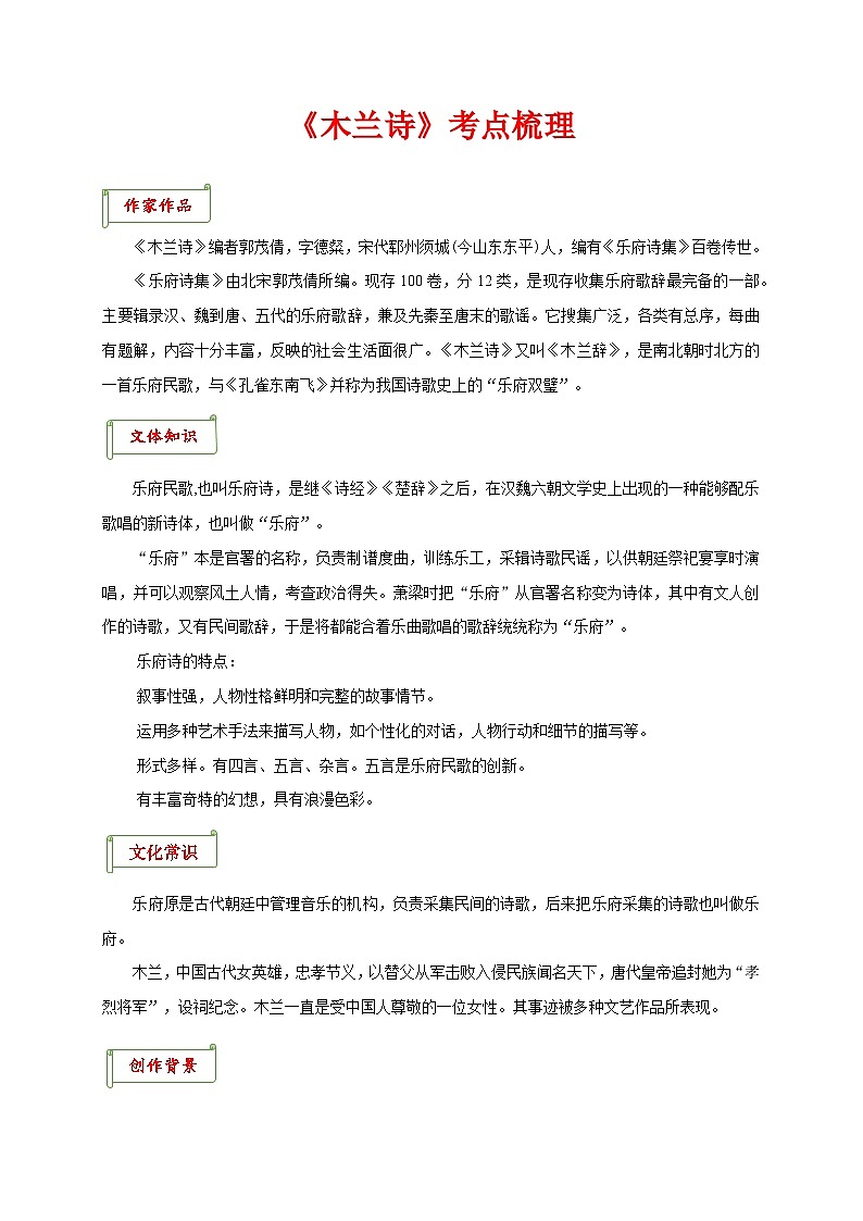 专题02 《木兰诗》考点梳理-2025-2026学年七年级语文下学期文言文考点梳理与真题训练第1页