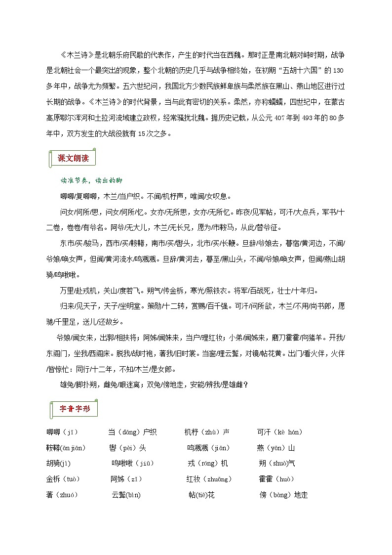 专题02 《木兰诗》考点梳理-2025-2026学年七年级语文下学期文言文考点梳理与真题训练第2页