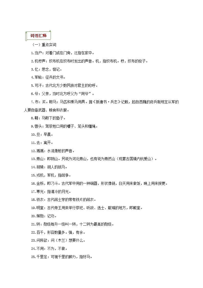 专题02 《木兰诗》考点梳理-2025-2026学年七年级语文下学期文言文考点梳理与真题训练第3页