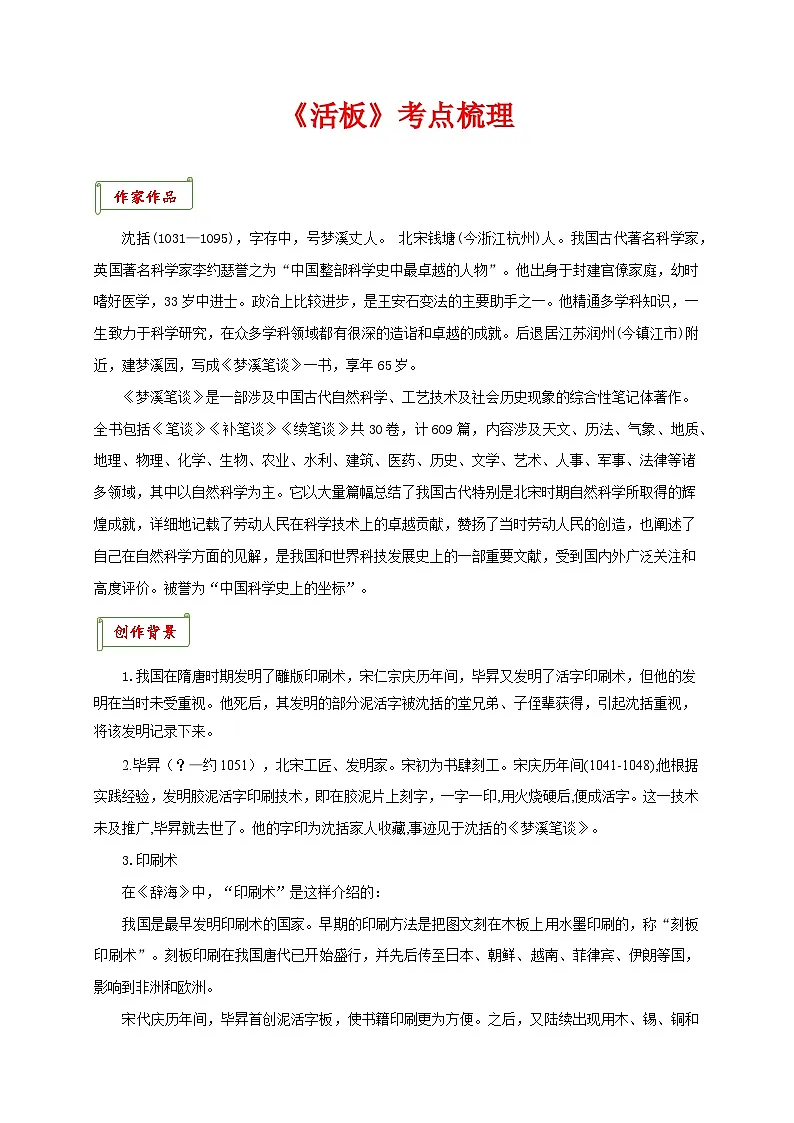 专题06 《活板》考点梳理-2025-2026学年七年级语文下学期文言文考点梳理与真题训练第1页