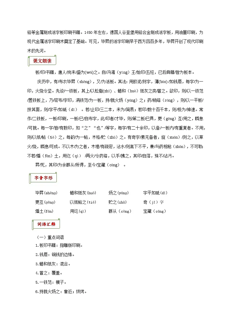 专题06 《活板》考点梳理-2025-2026学年七年级语文下学期文言文考点梳理与真题训练第2页