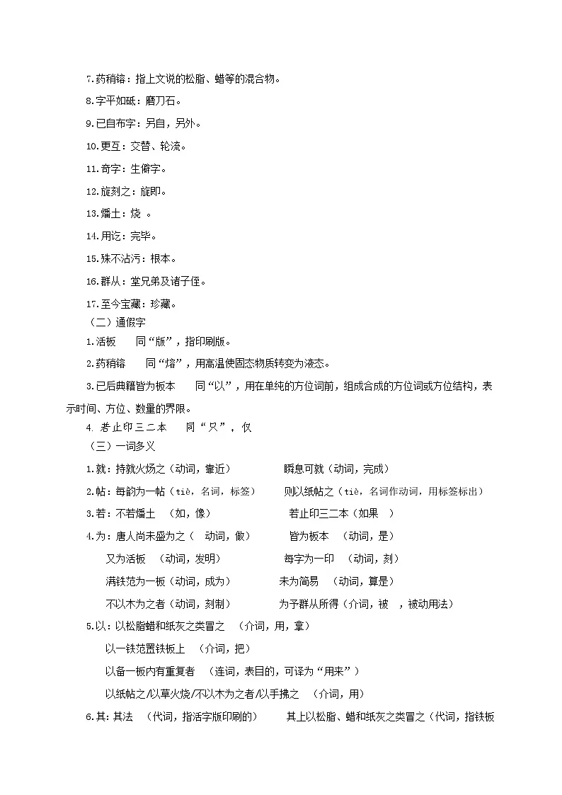 专题06 《活板》考点梳理-2025-2026学年七年级语文下学期文言文考点梳理与真题训练第3页