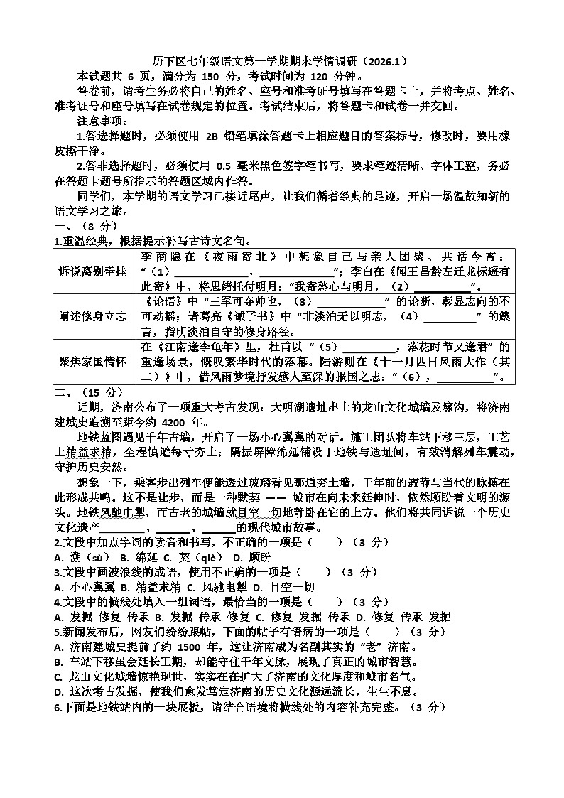 2025~2026学年济南市历下区七年级语文第一学期期末考试试题以及答案第1页
