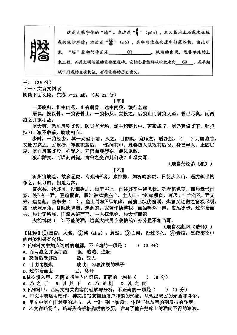 2025~2026学年济南市历下区七年级语文第一学期期末考试试题以及答案第2页