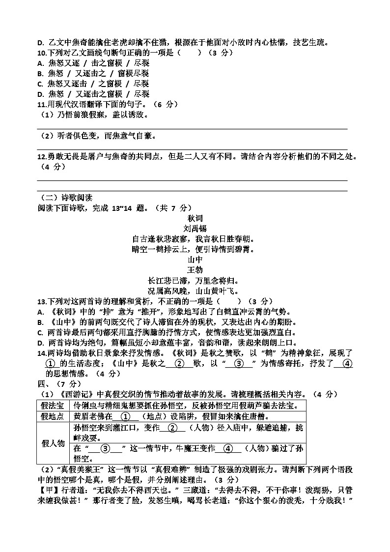 2025~2026学年济南市历下区七年级语文第一学期期末考试试题以及答案第3页