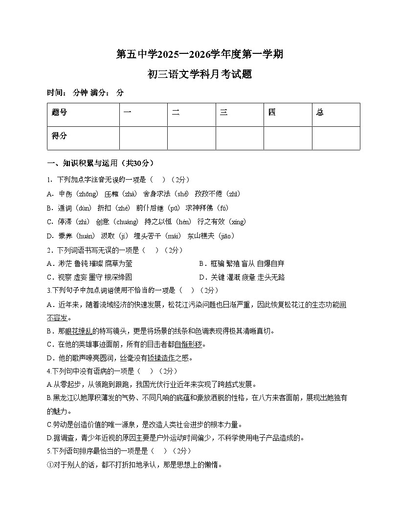 黑龙江省绥化市绥棱县第五中学2025_2026学年九年级上学期11月月考语文试题(文字版,含答案)第1页