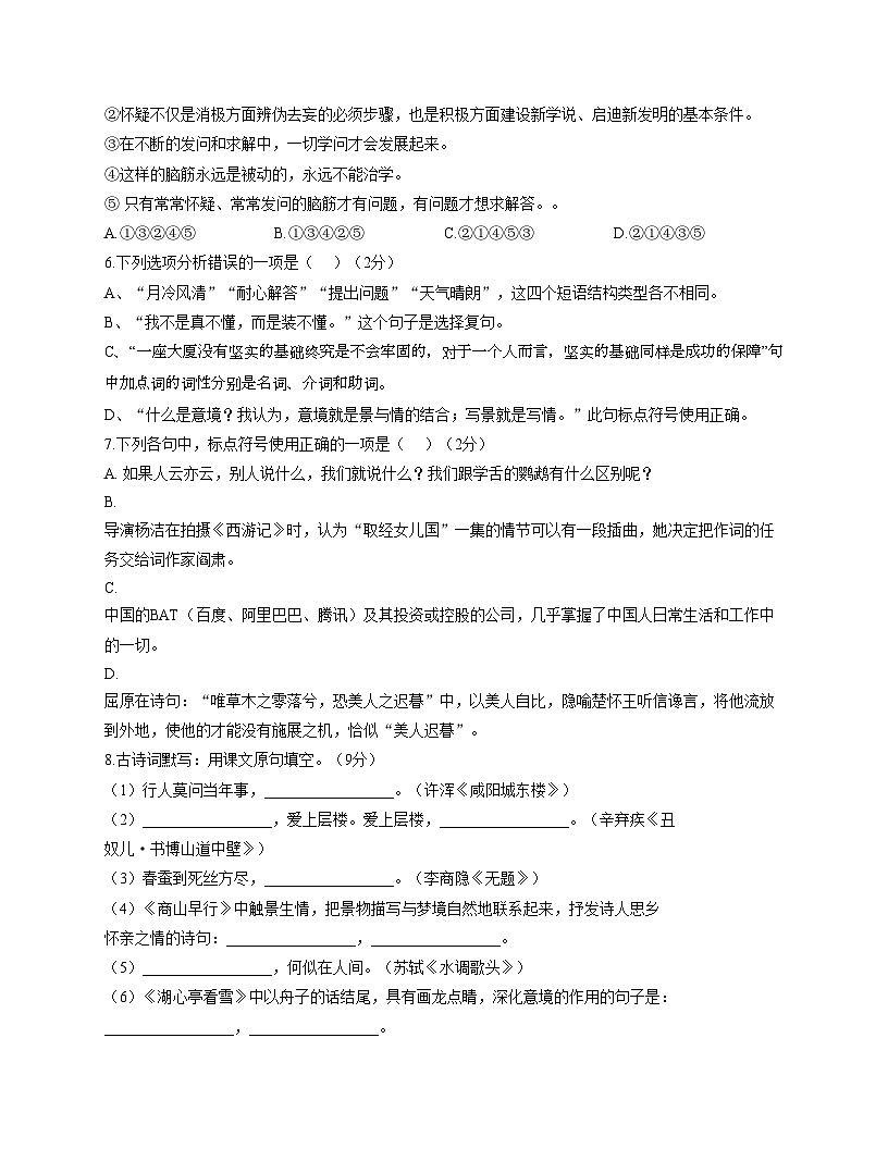黑龙江省绥化市绥棱县第五中学2025_2026学年九年级上学期11月月考语文试题(文字版,含答案)第2页