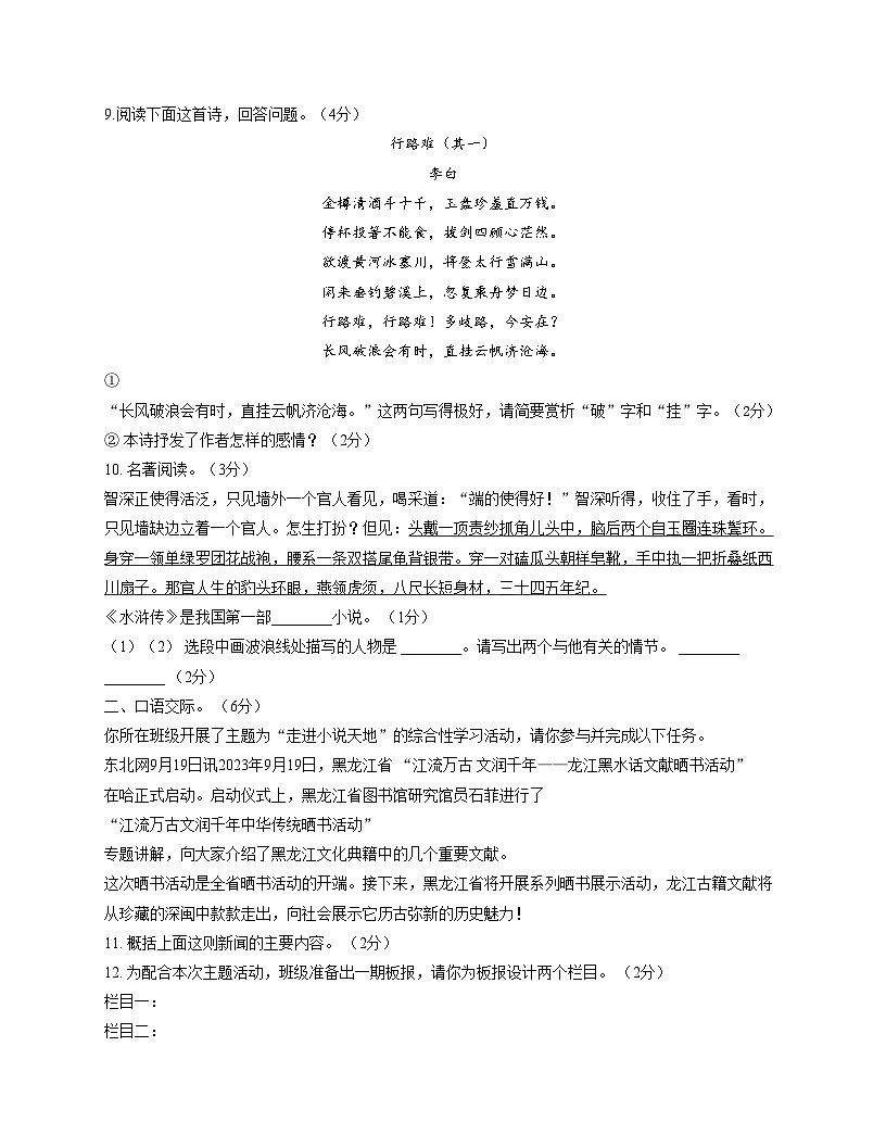 黑龙江省绥化市绥棱县第五中学2025_2026学年九年级上学期11月月考语文试题(文字版,含答案)第3页