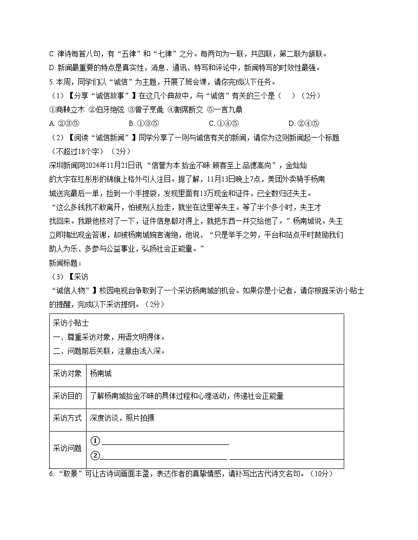 广东省深圳市罗湖外语学校2025—2026学年八年级上学期期中考试语文试题(文字版,含答案)第2页