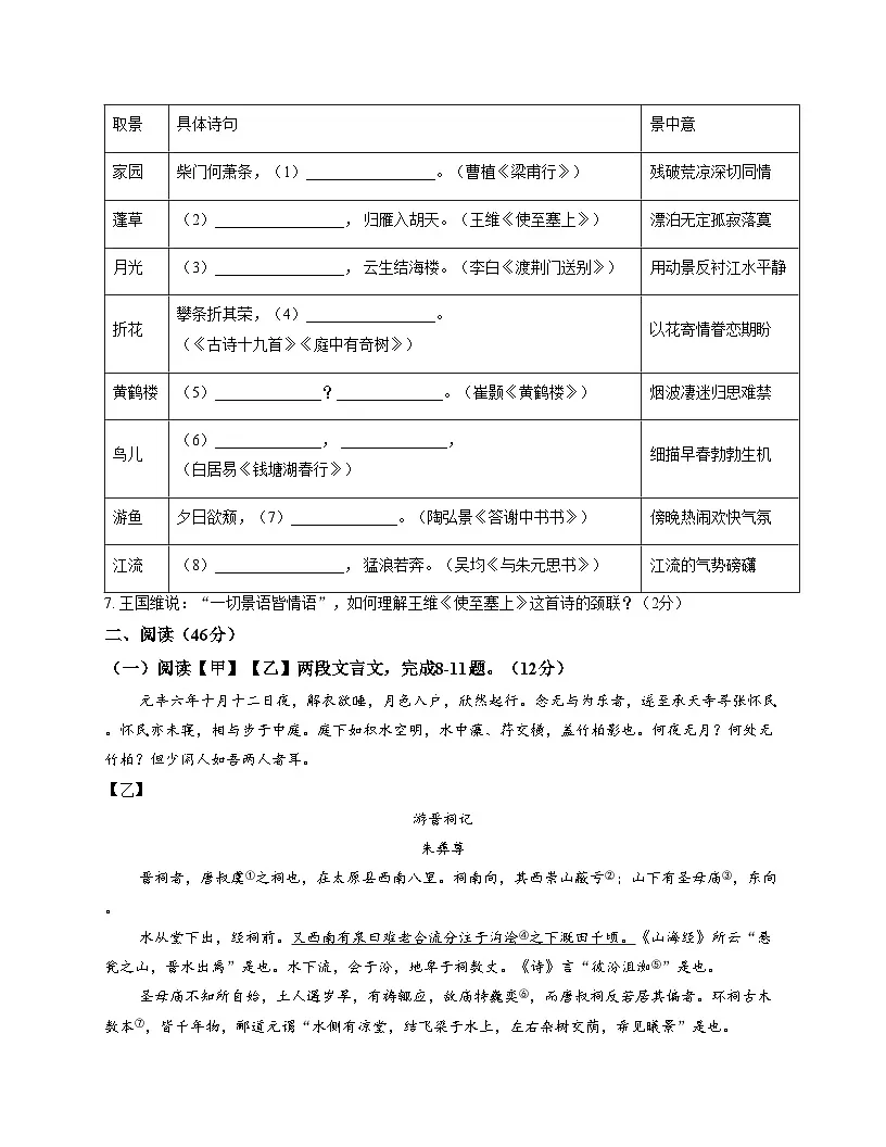 广东省深圳市罗湖外语学校2025—2026学年八年级上学期期中考试语文试题(文字版,含答案)第3页