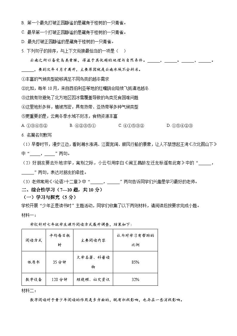 云南省楚雄彝族自治州2025-2026学年七年级上学期期末语文试题第2页