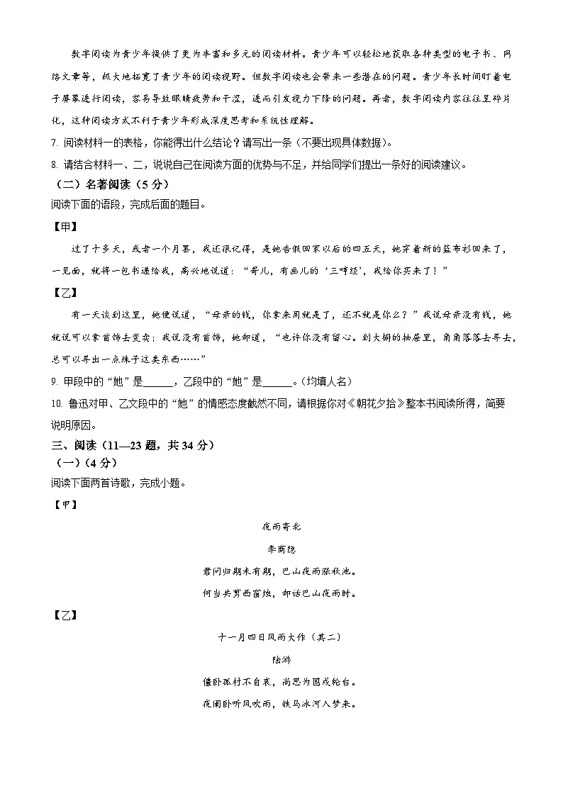 云南省楚雄彝族自治州2025-2026学年七年级上学期期末语文试题第3页