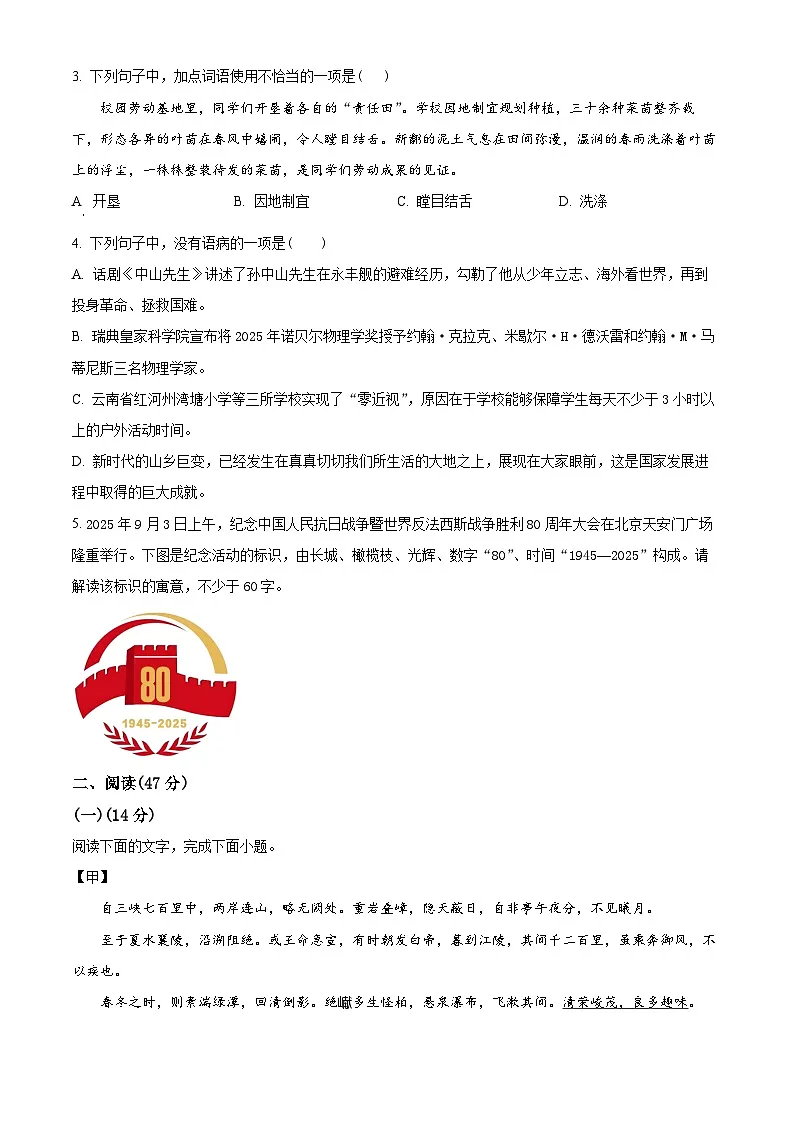 广东省中山市2025-2026学年八年级上学期期末语文试题第2页