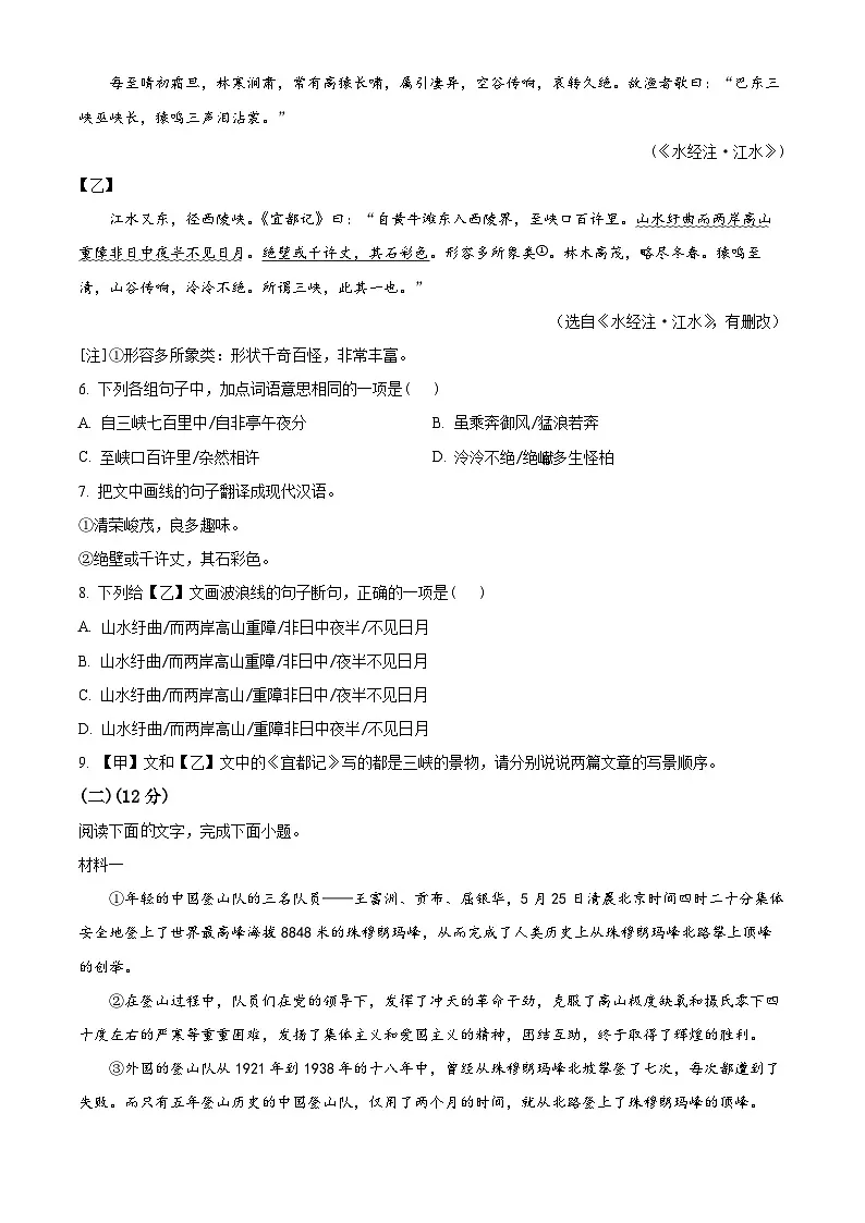 广东省中山市2025-2026学年八年级上学期期末语文试题第3页