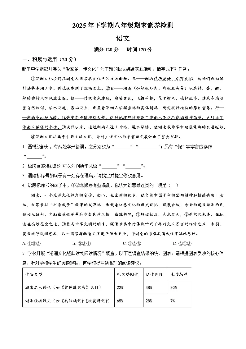 湖南省娄底市2025-2026学年八年级上学期期末语文试题第1页