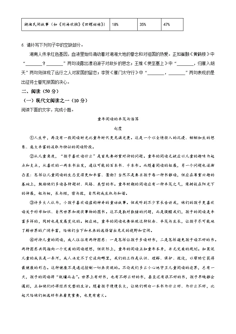 湖南省娄底市2025-2026学年八年级上学期期末语文试题第2页