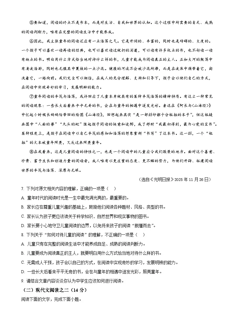 湖南省娄底市2025-2026学年八年级上学期期末语文试题第3页