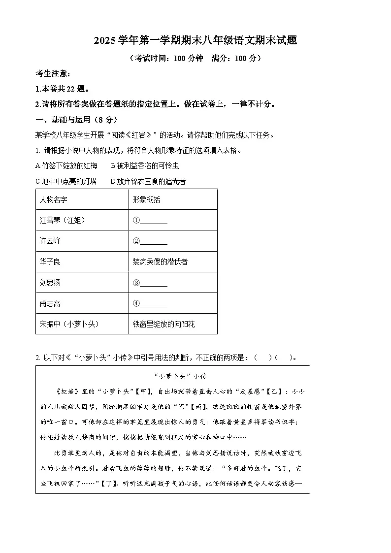 上海市普陀区28校(五四制)2025-2026学年八年级上学期期末语文试题第1页