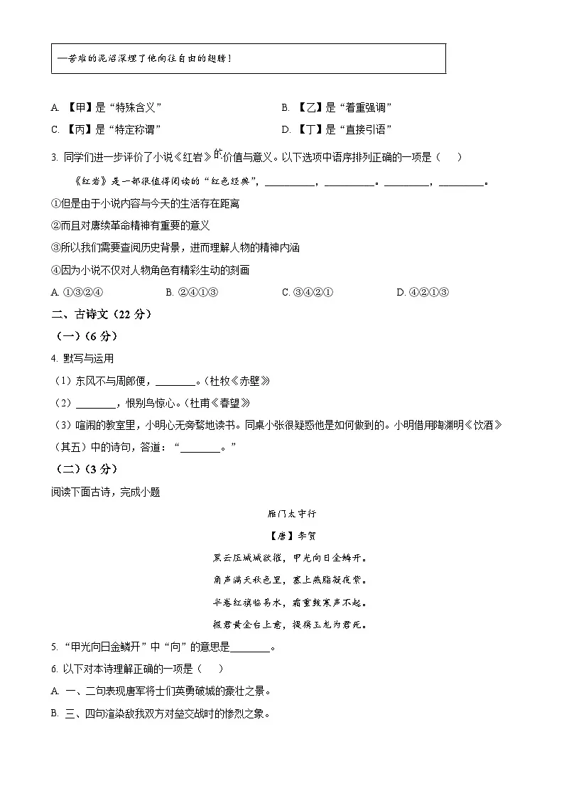 上海市普陀区28校(五四制)2025-2026学年八年级上学期期末语文试题第2页