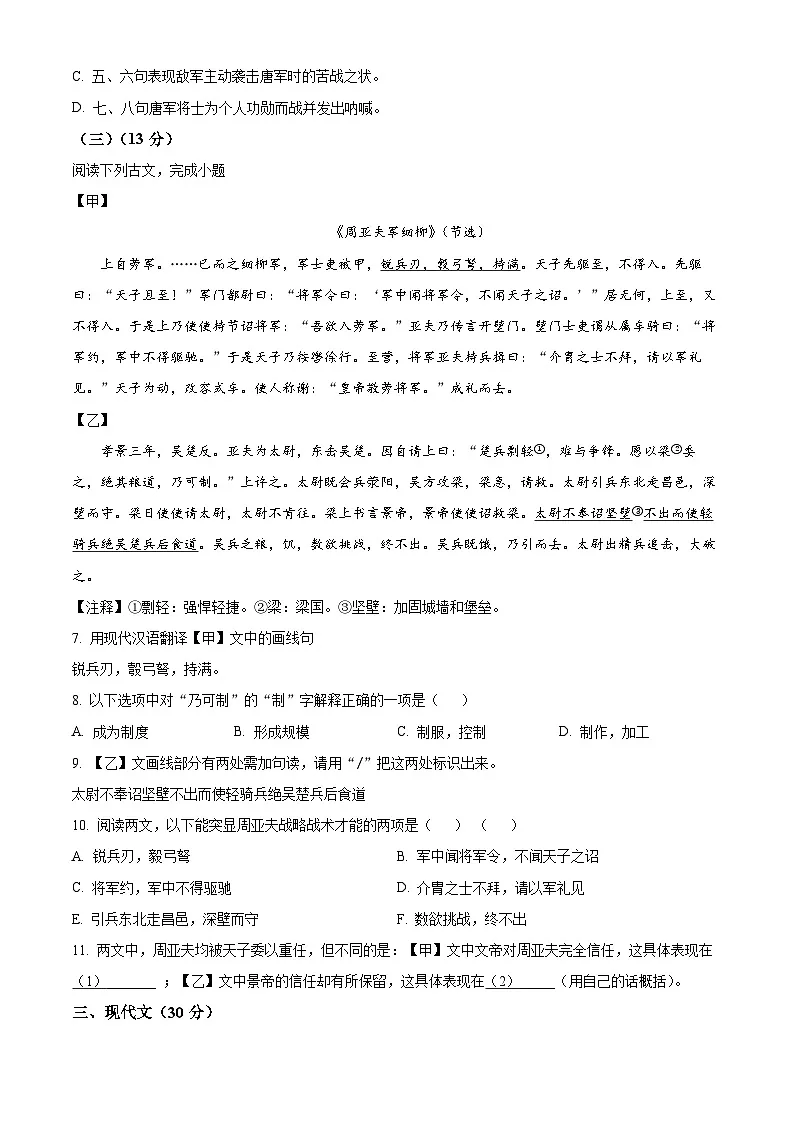 上海市普陀区28校(五四制)2025-2026学年八年级上学期期末语文试题第3页